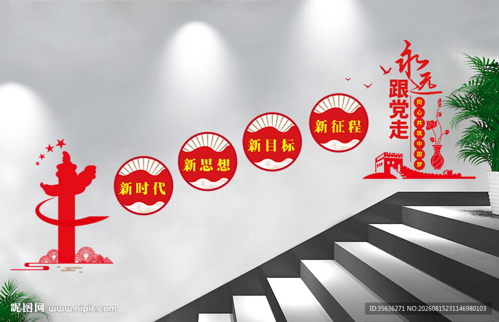 党建