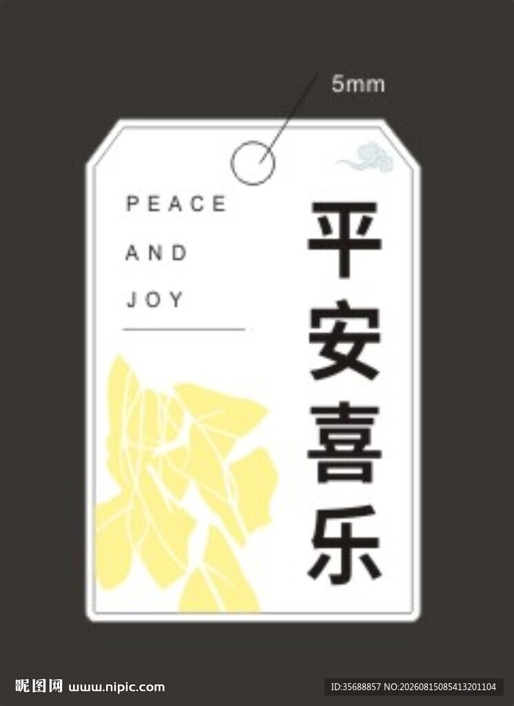 中秋节腰封