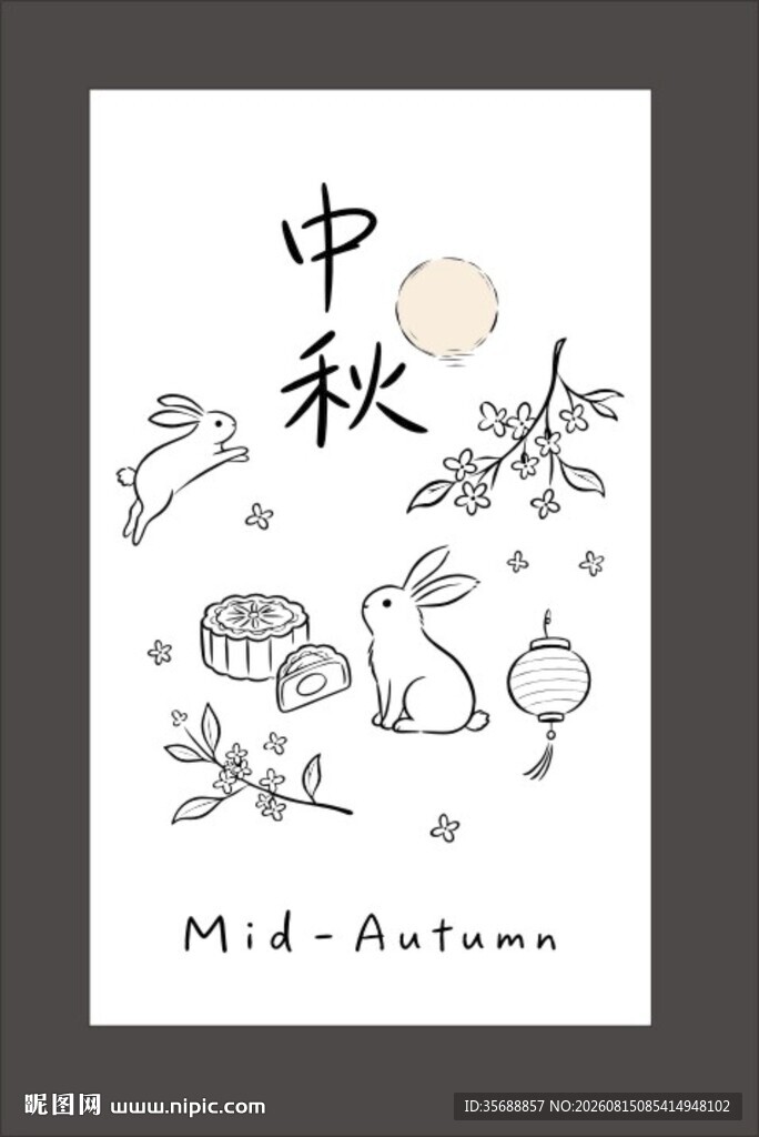 中秋节腰封