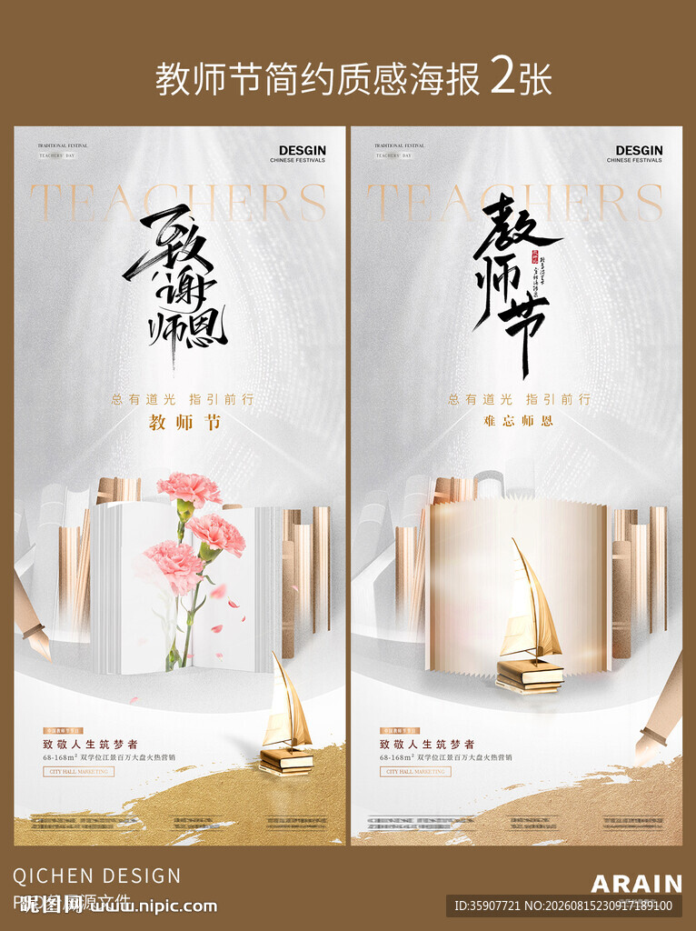 教师节简约质感海报