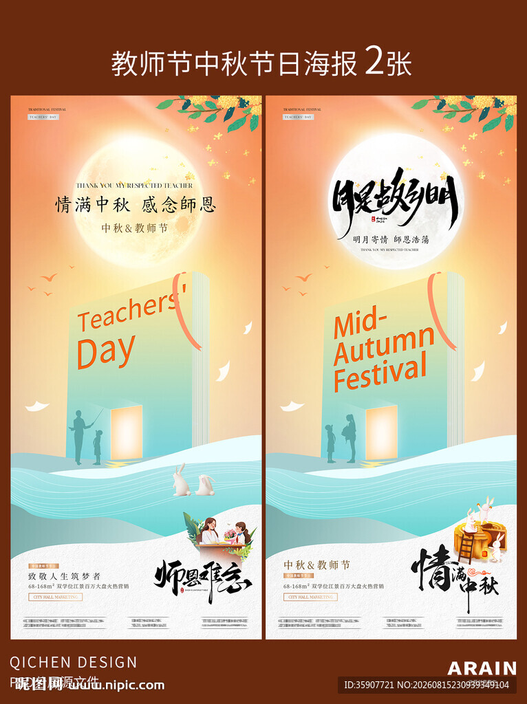 教师节中秋节书本创意海报