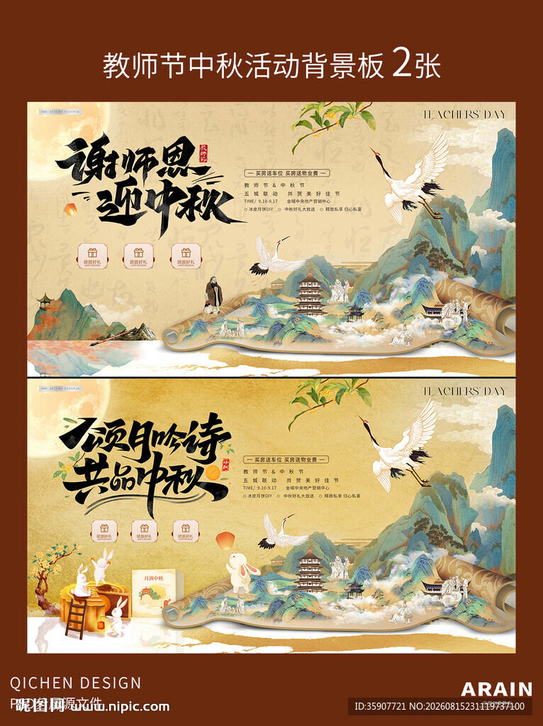 教师节中秋节中式插画背景板