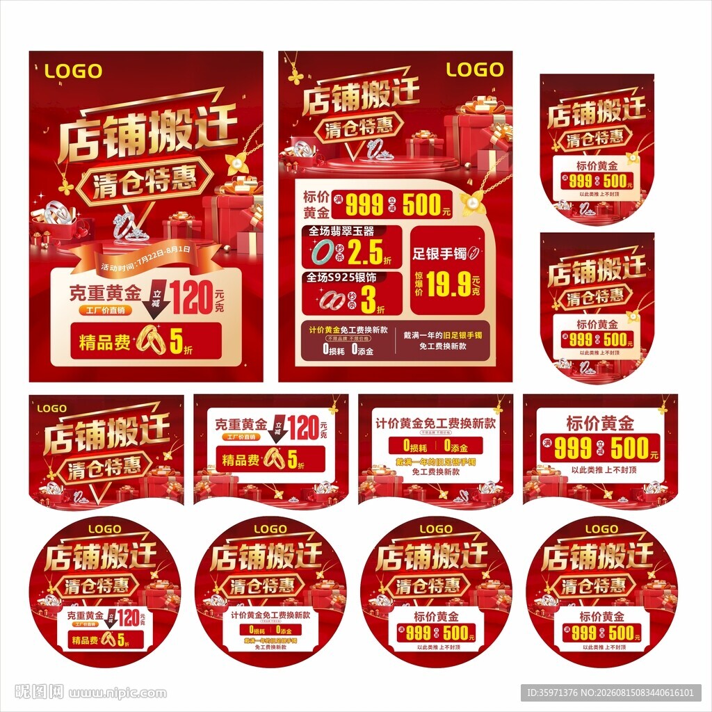 店铺搬迁促销物料设计