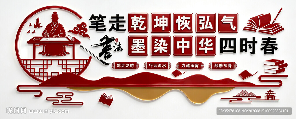 书法艺术毛笔字书法室文化墙