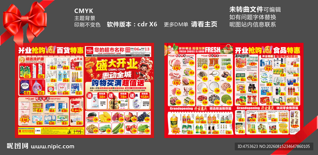 开业DM海报