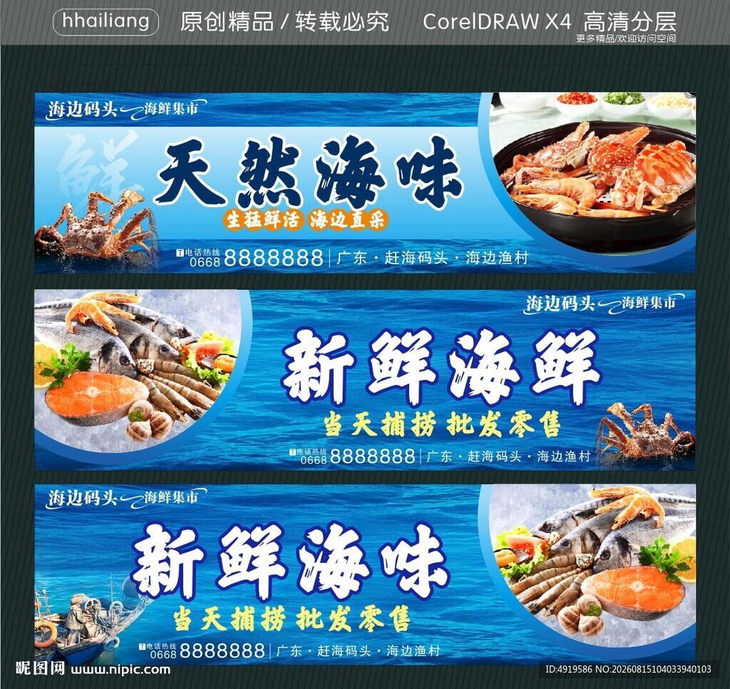 天然海味 新鲜海鲜