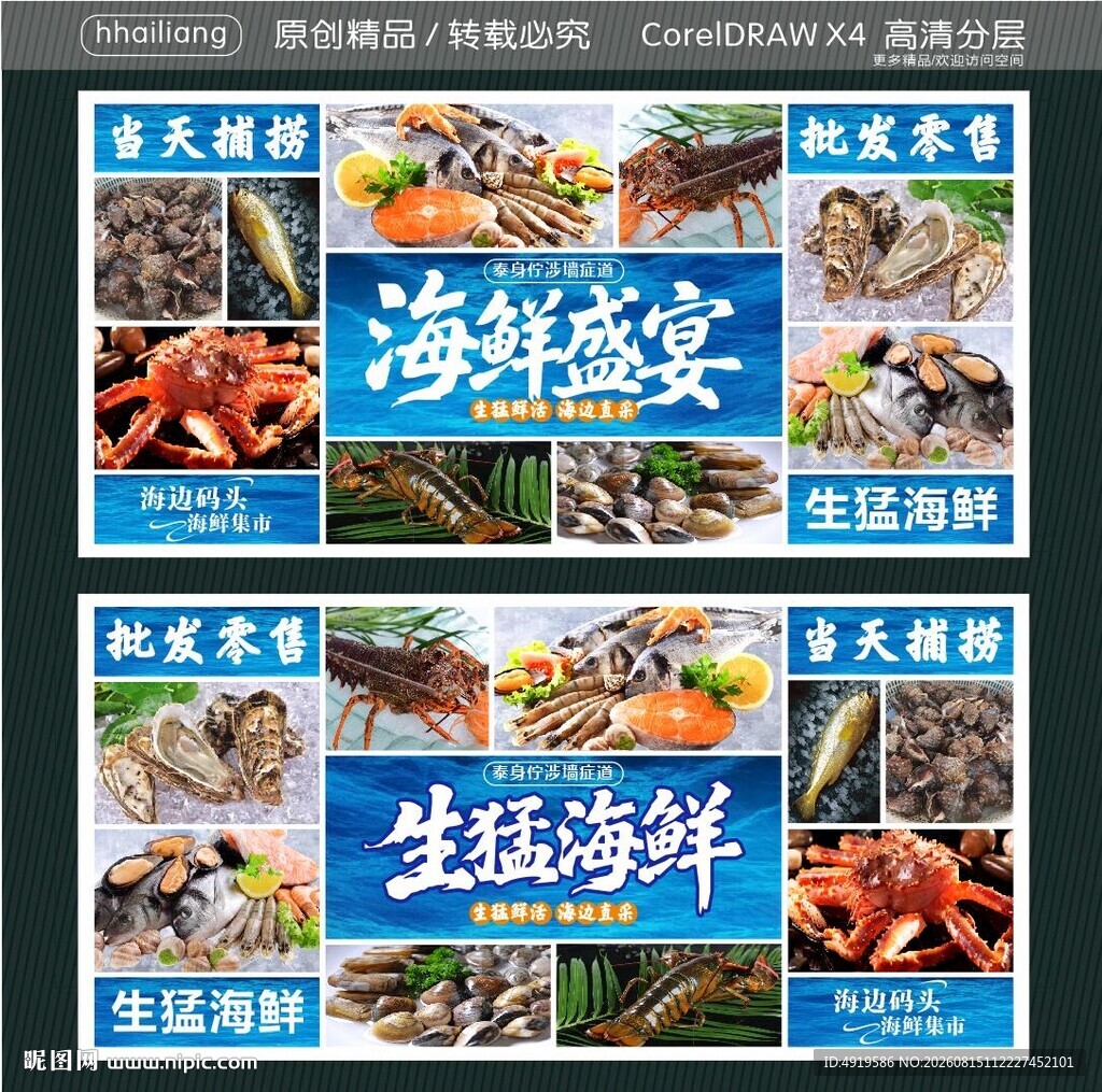 海鲜展板