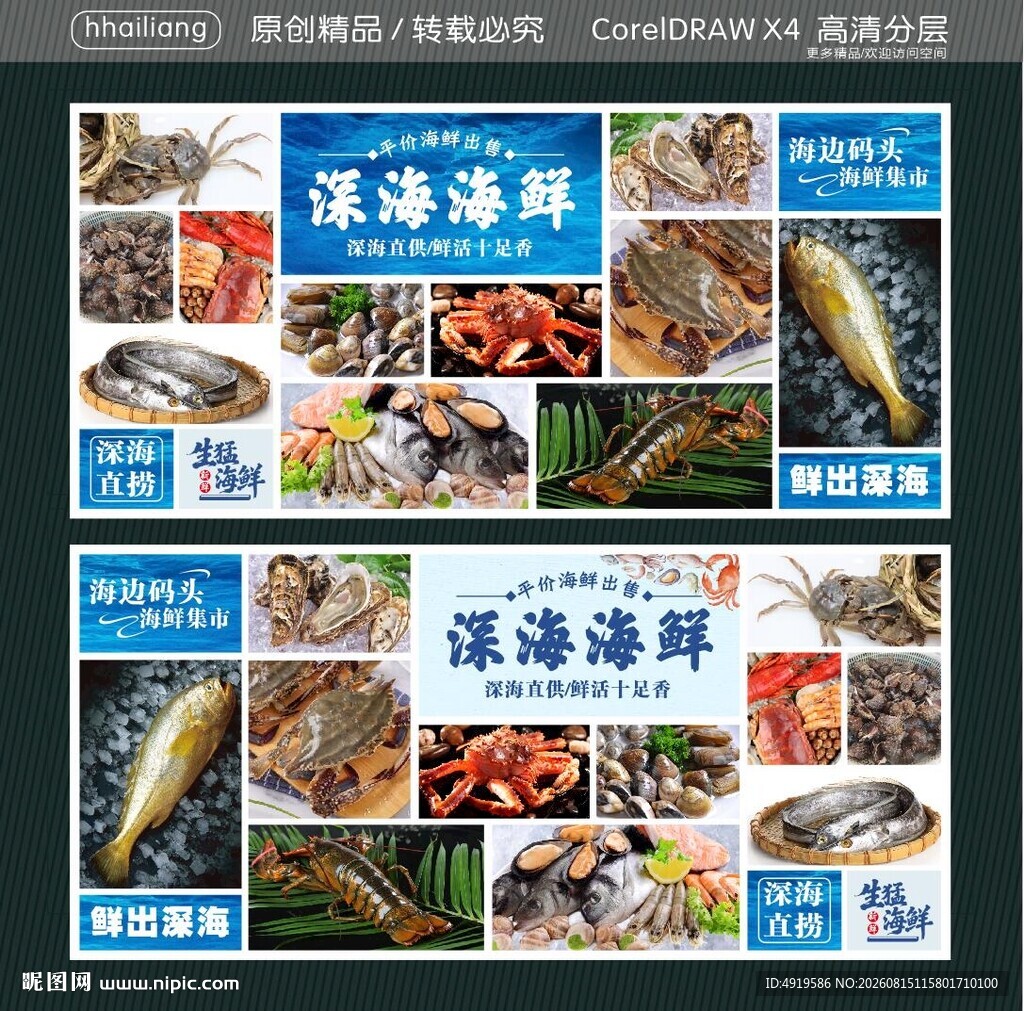 深海海鲜直供