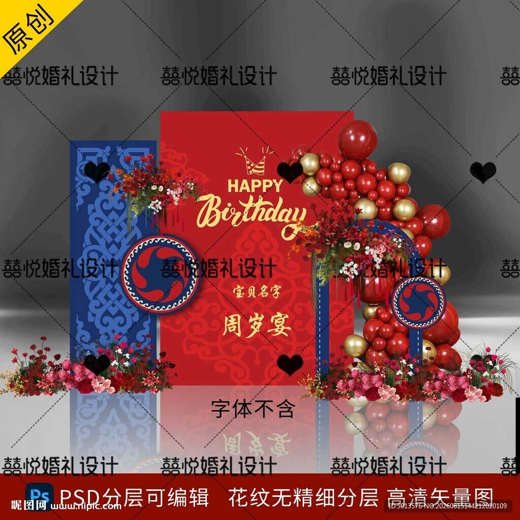 红蓝色蒙古族宝宝宴生日宴周岁宴