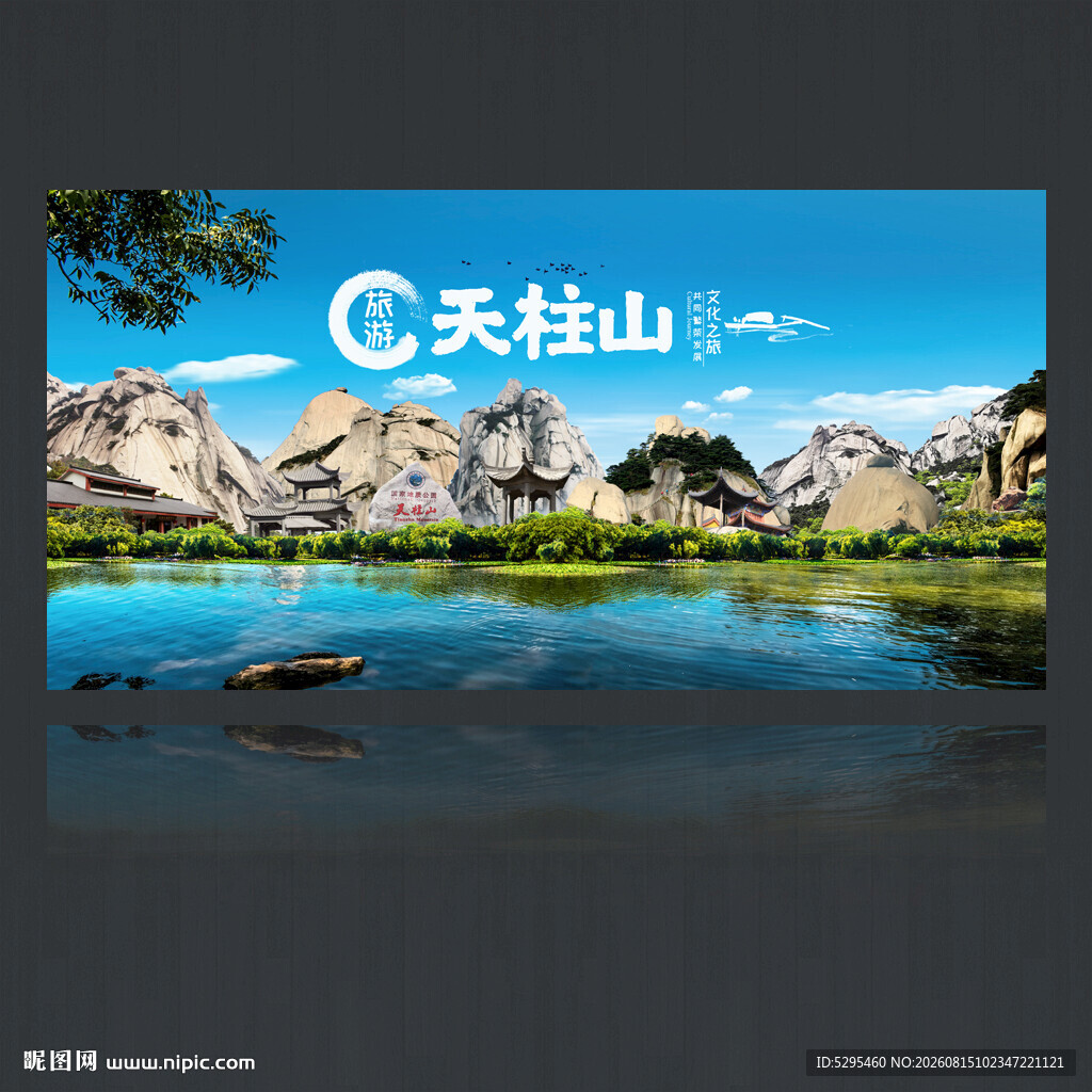 天柱山