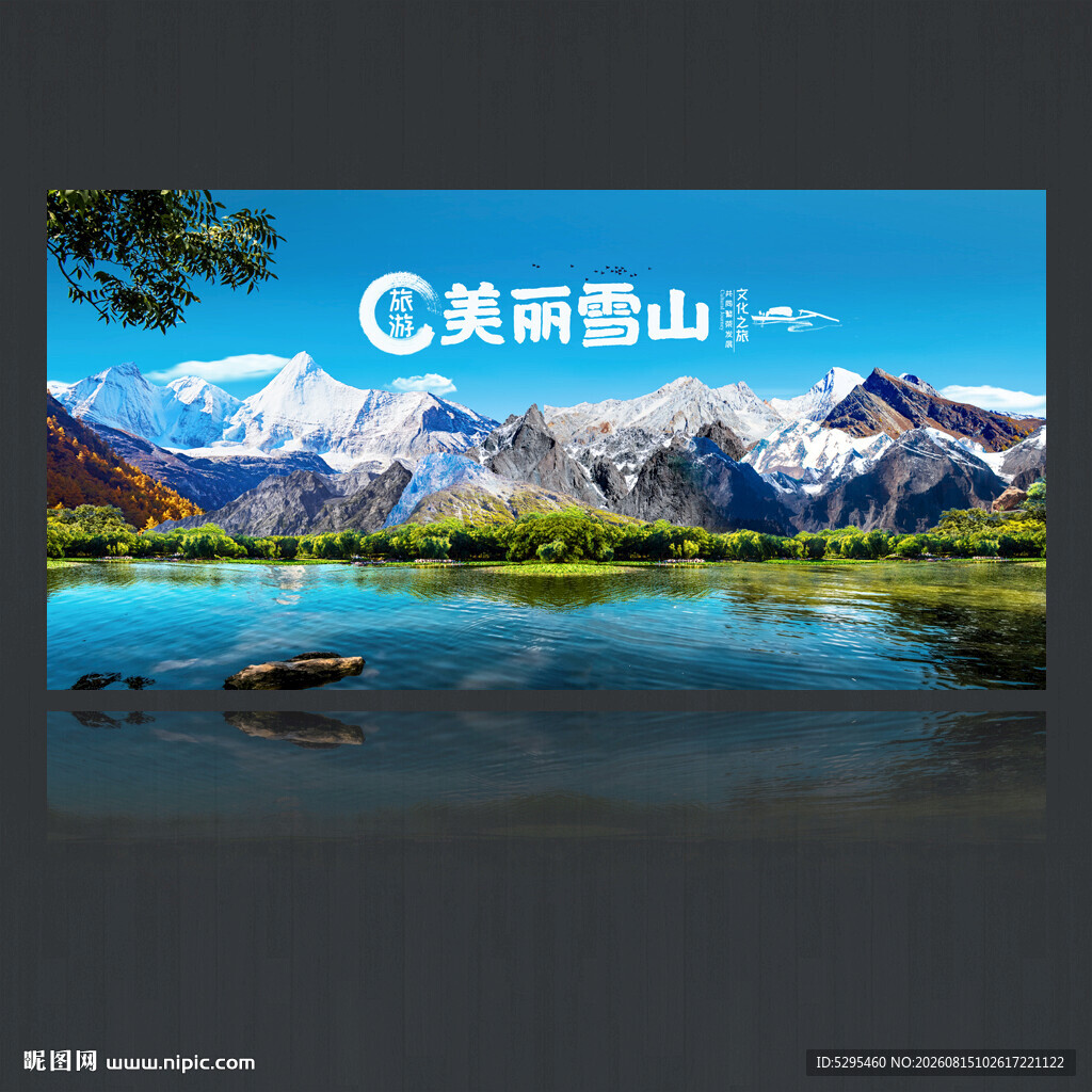 雪山