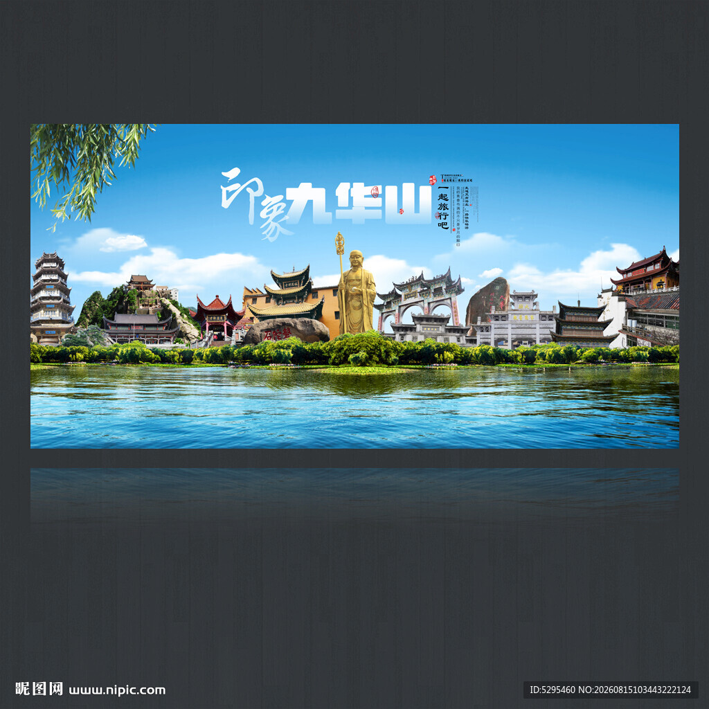 九华山