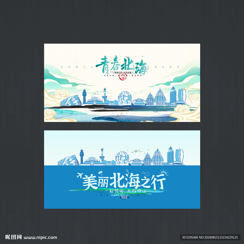 北海
