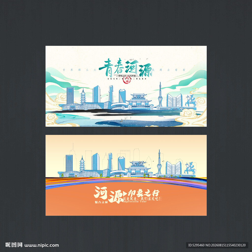河源