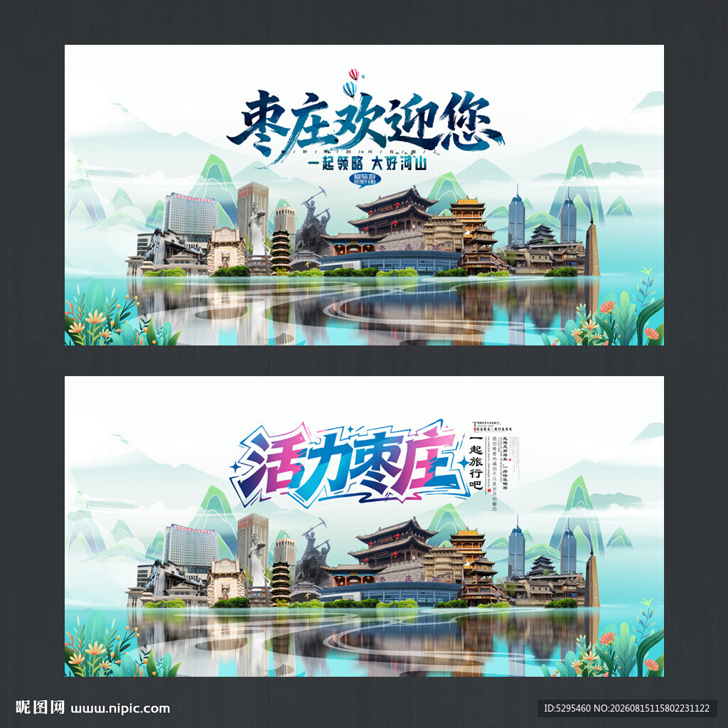 枣庄