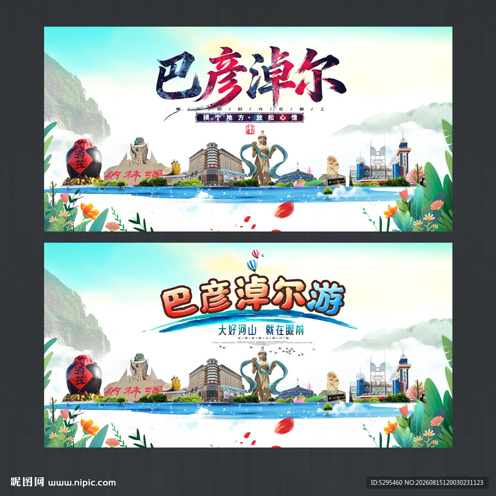 巴彦淖尔