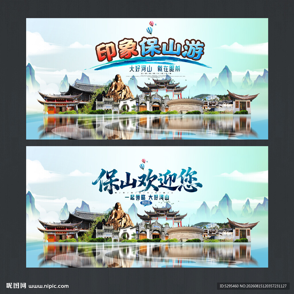 保山