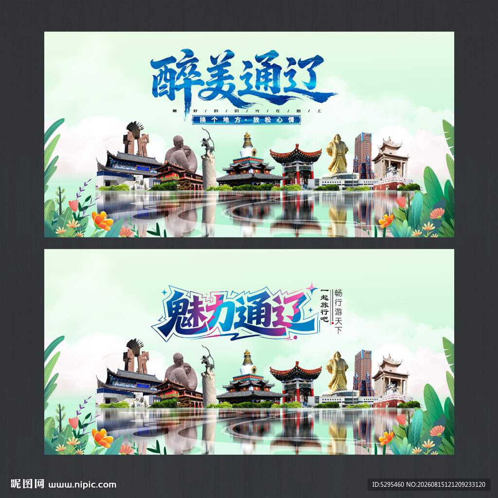 通辽