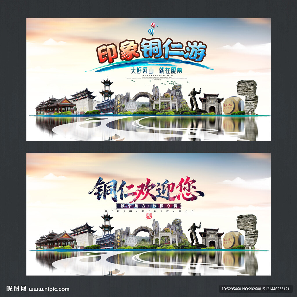 铜仁