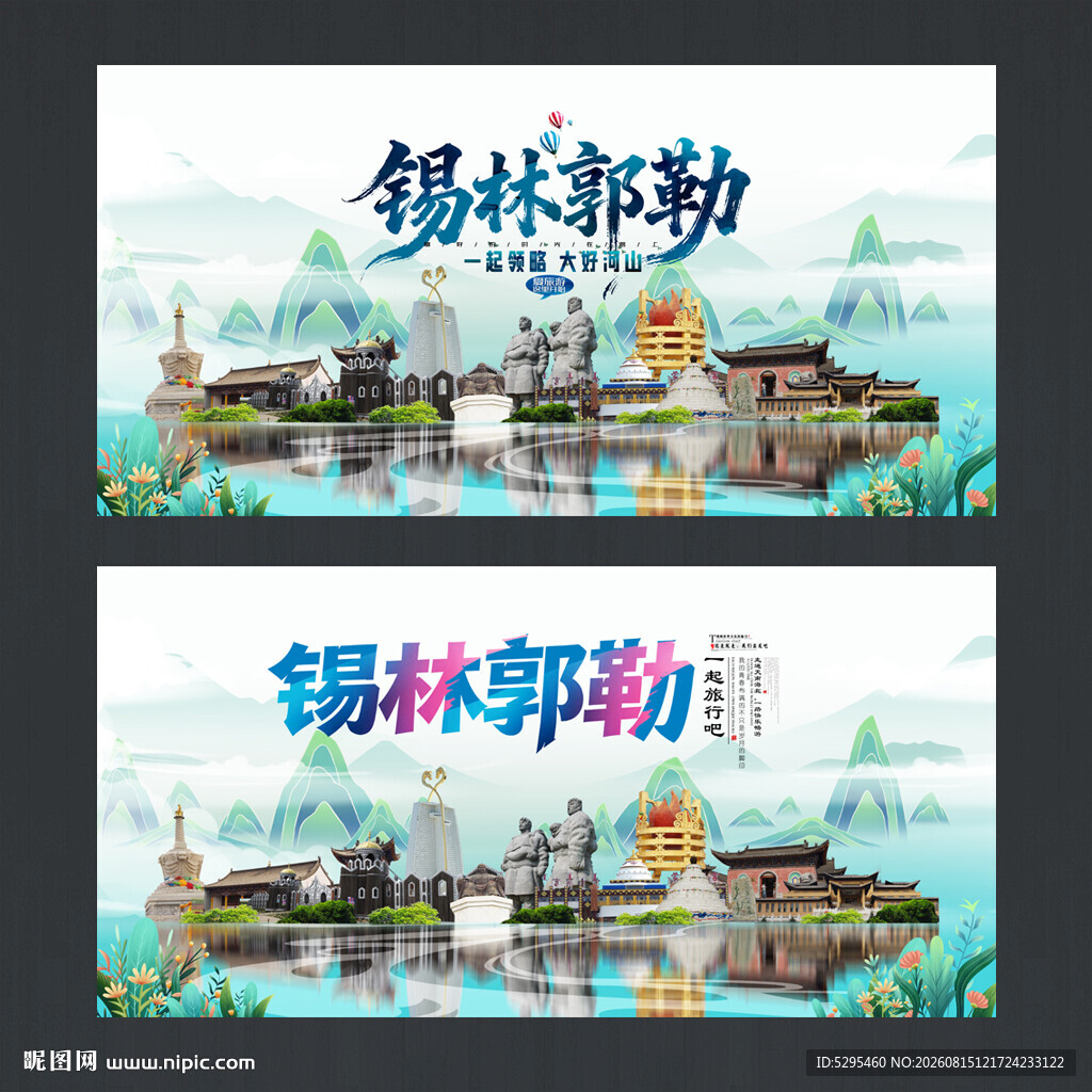 锡林郭勒