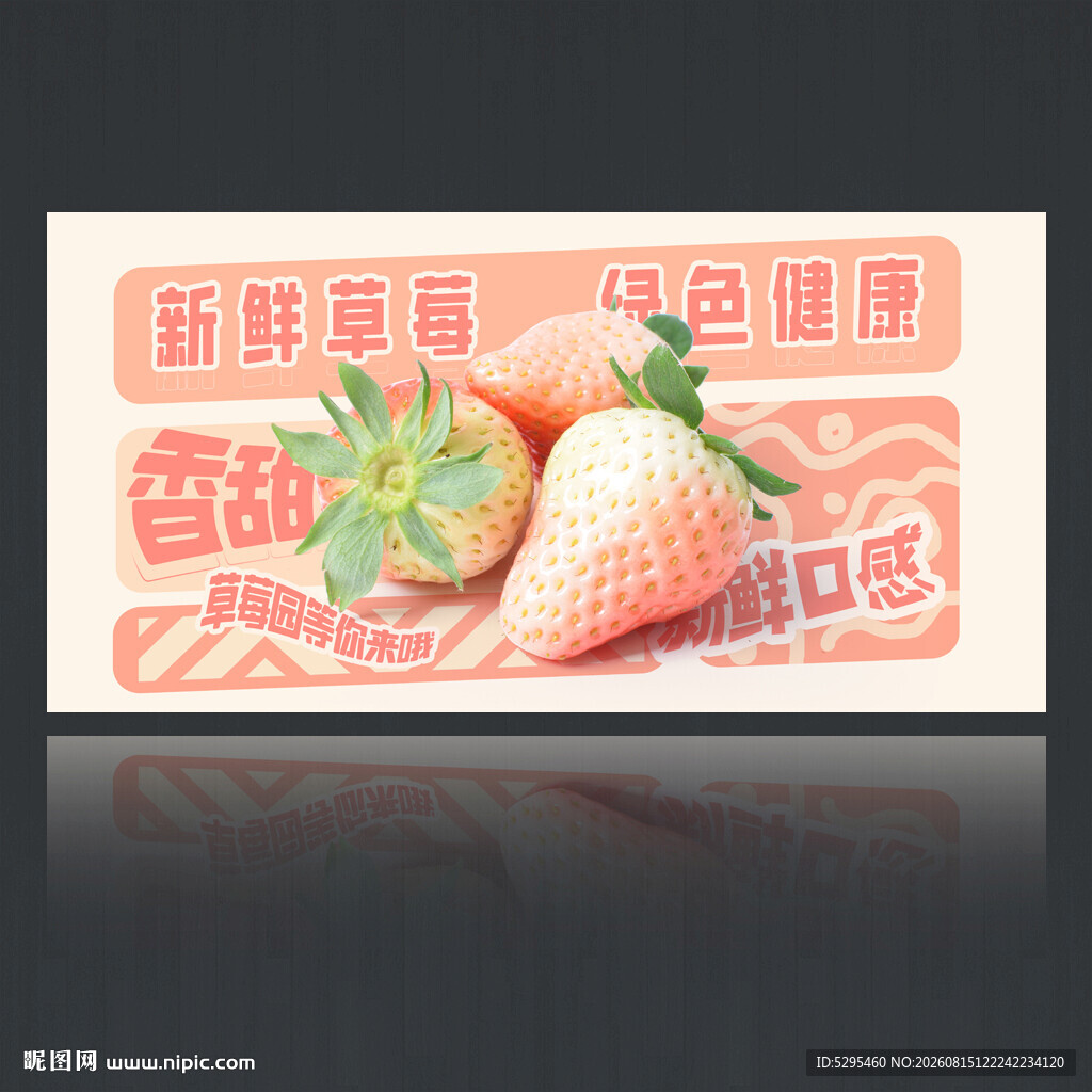 草莓