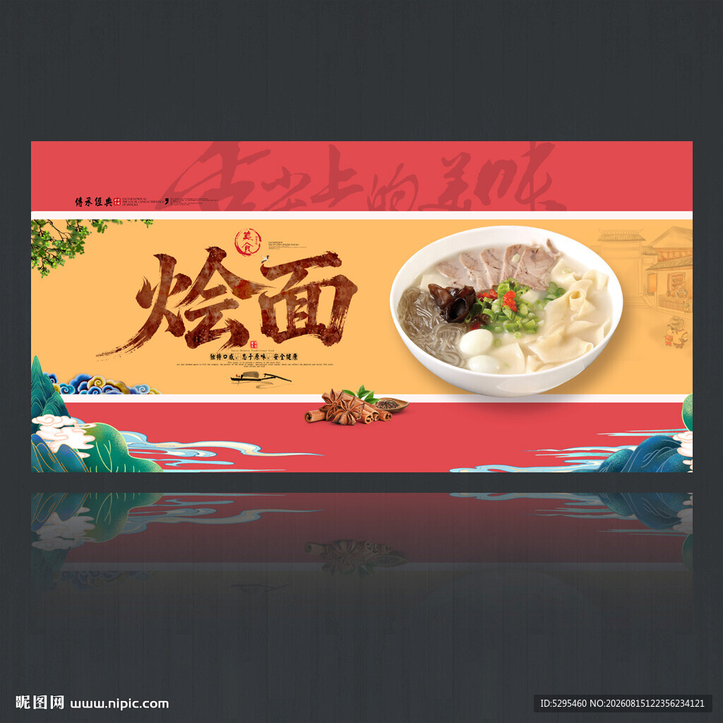 烩面