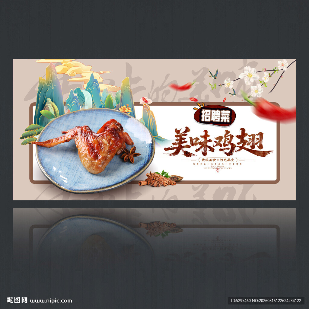 鸡翅
