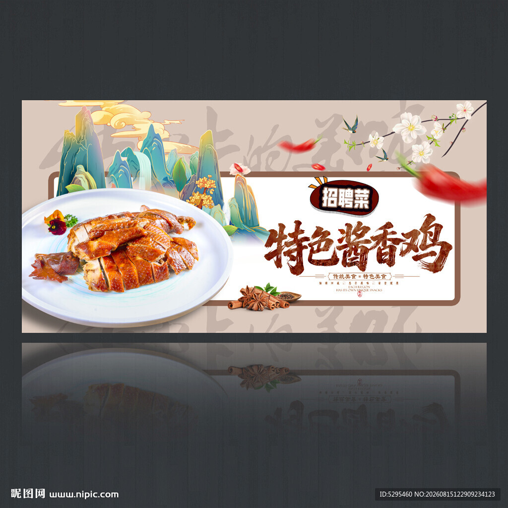 酱香鸡