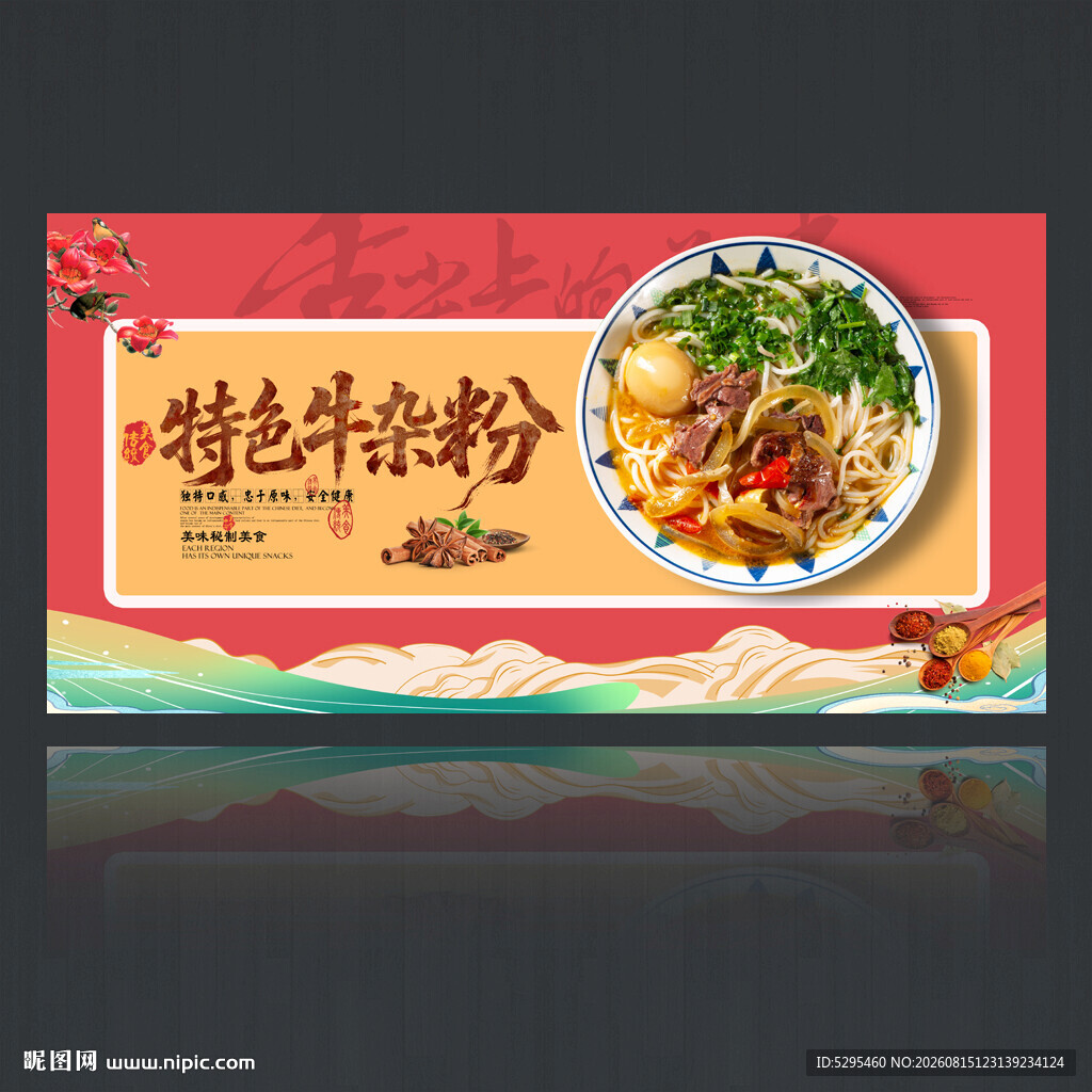 牛杂粉