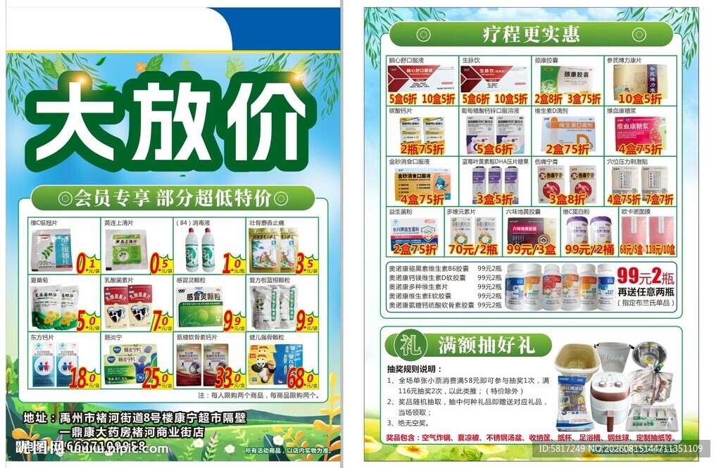 超市促销大放价海报
