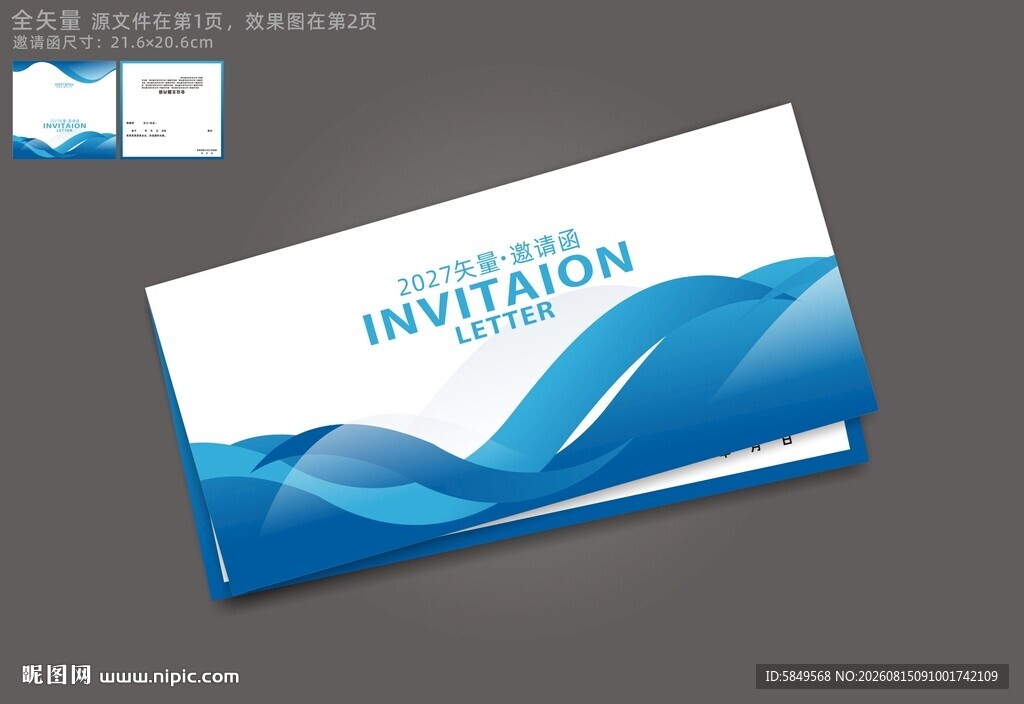 会议邀请函