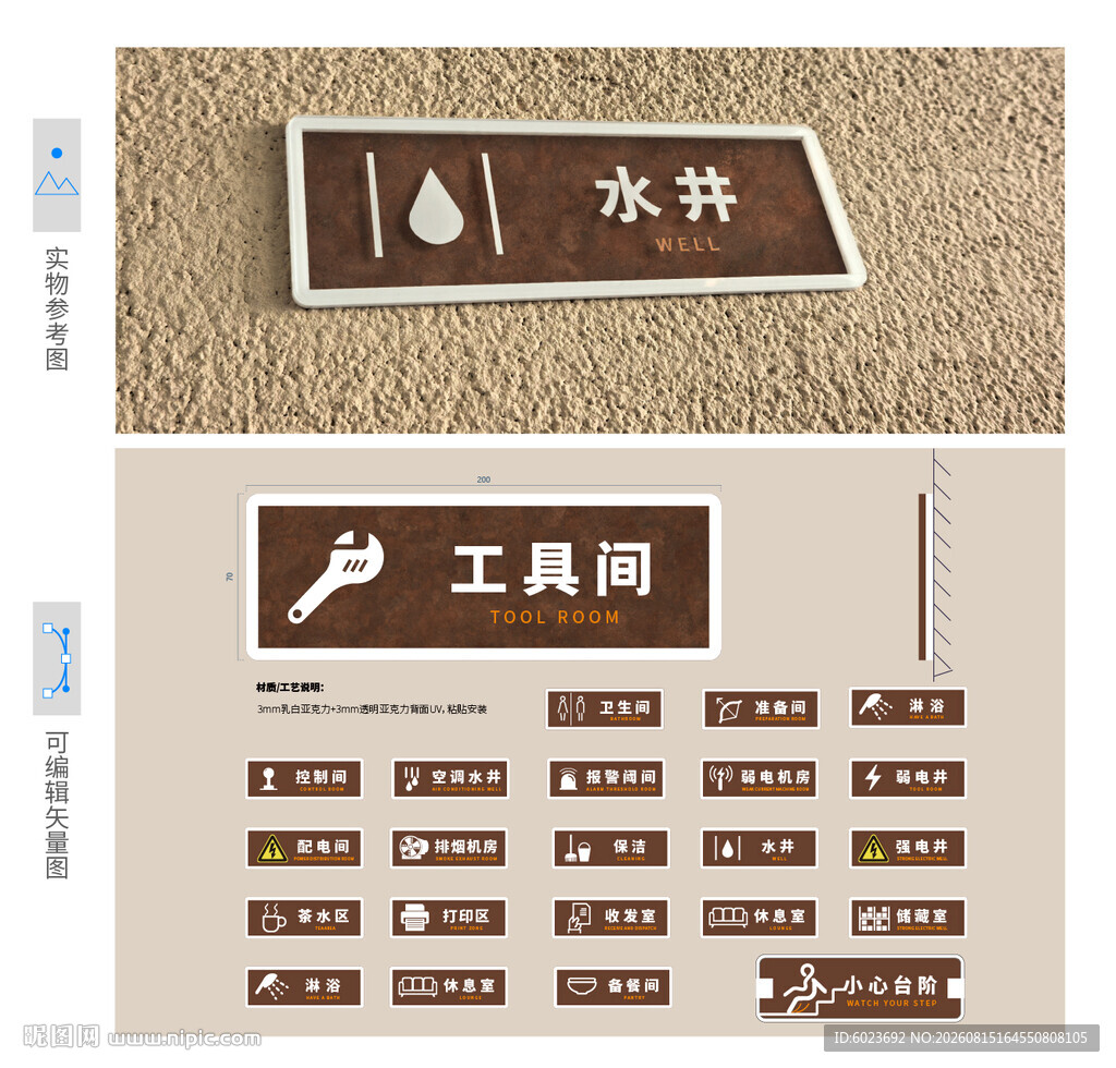 设备间 功能房门牌设计