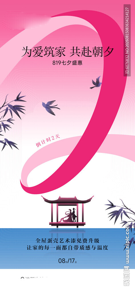 七夕 