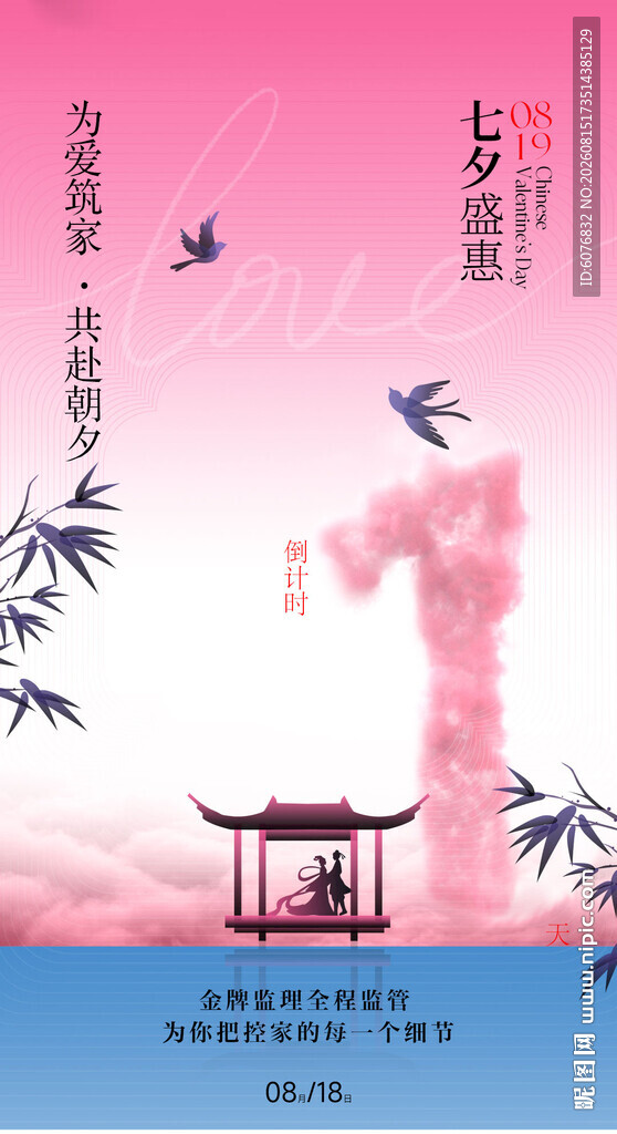 七夕海报 