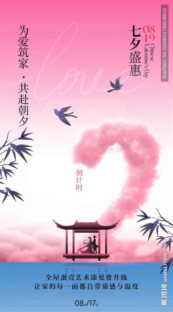 七夕 