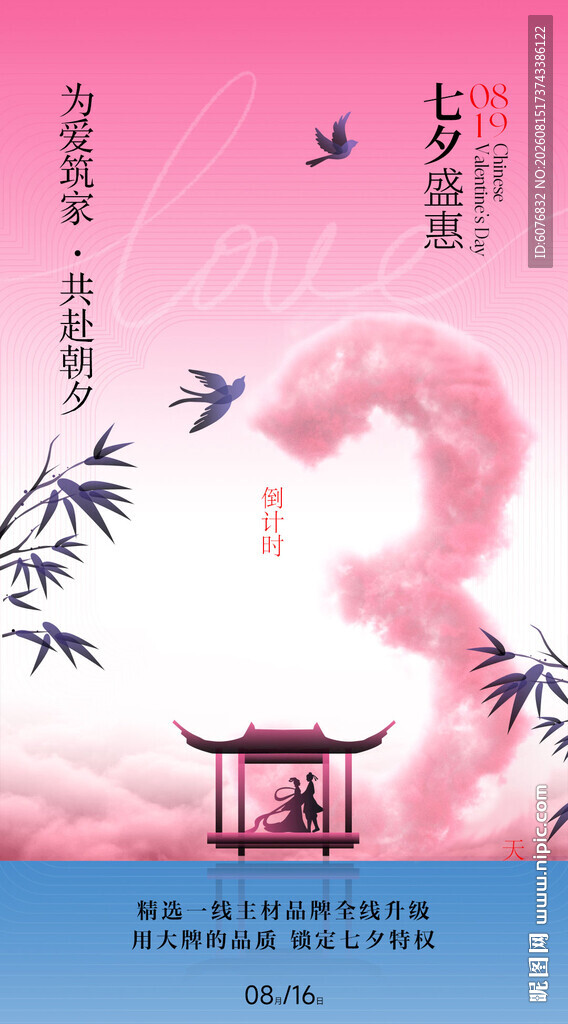 七夕 