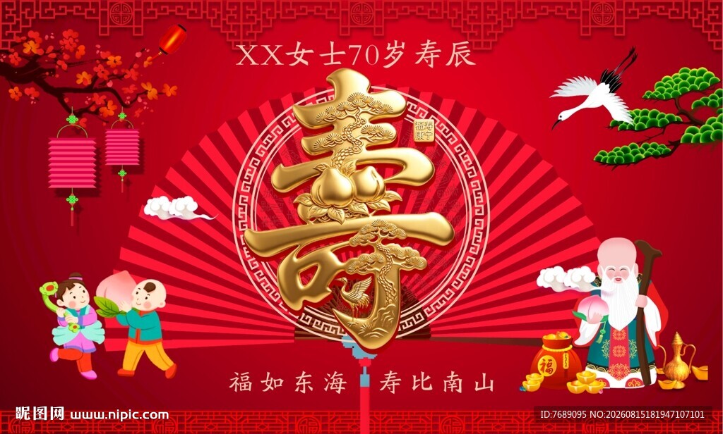 寿宴背景