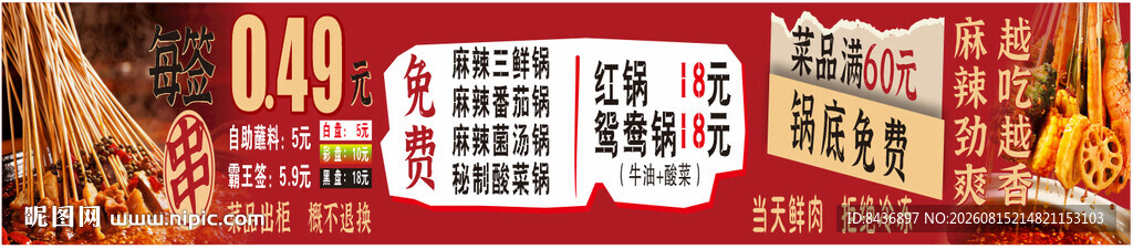 串串麻辣烫招牌销海报
