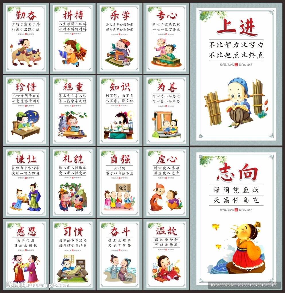 校园标语
