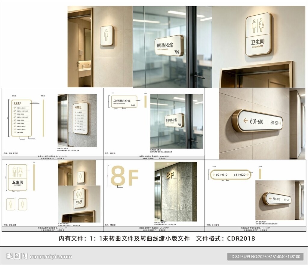 办公楼标识系统