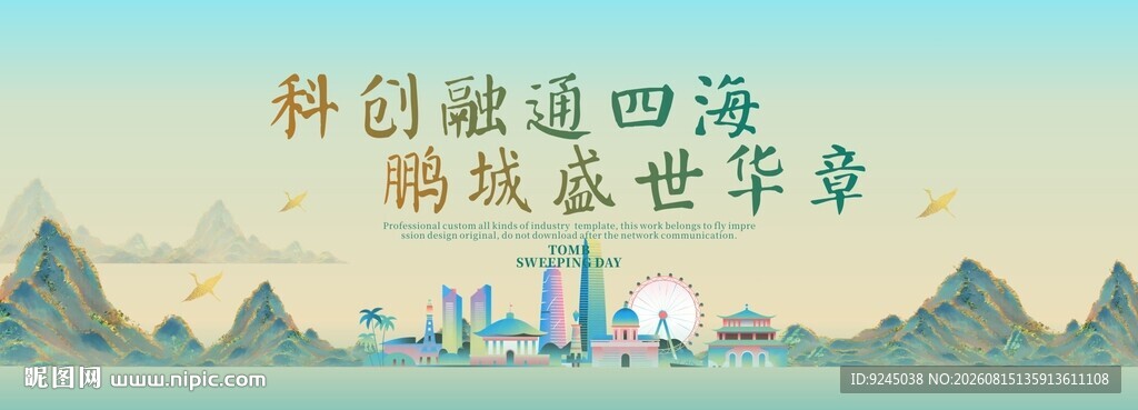 深圳旅游节主视觉