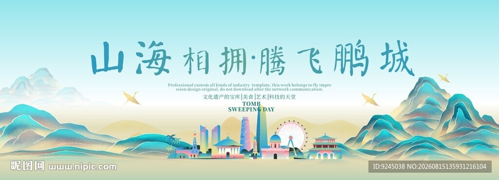 深圳旅游文化节主视觉
