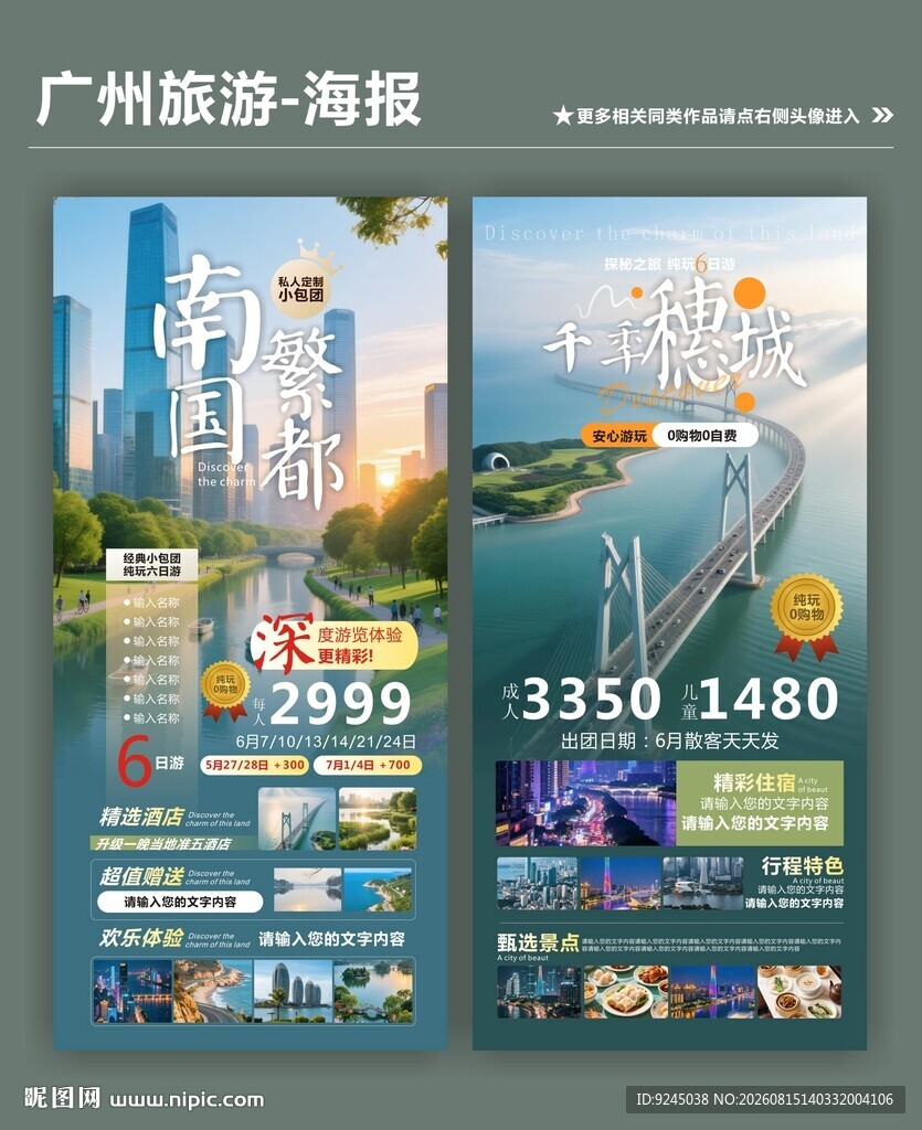广州旅游海报展示