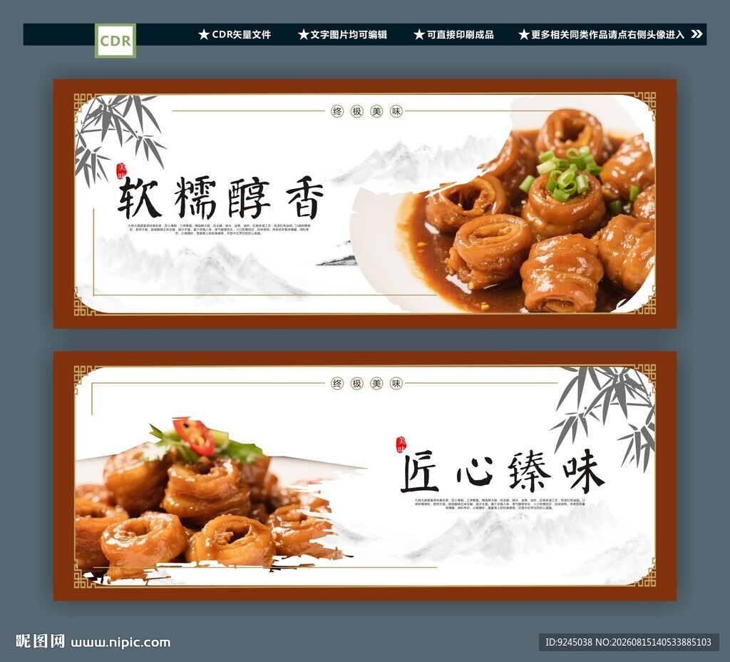 九转大肠