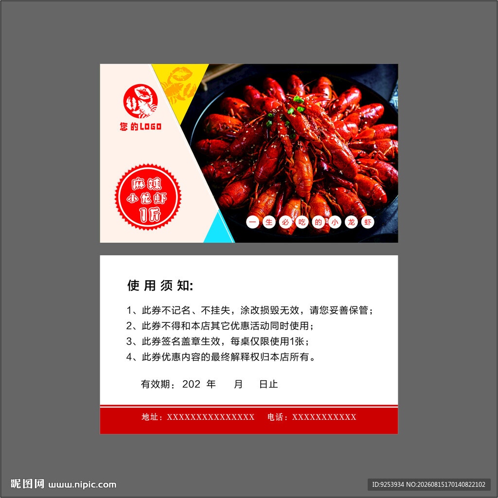 麻辣小龙虾促销海报