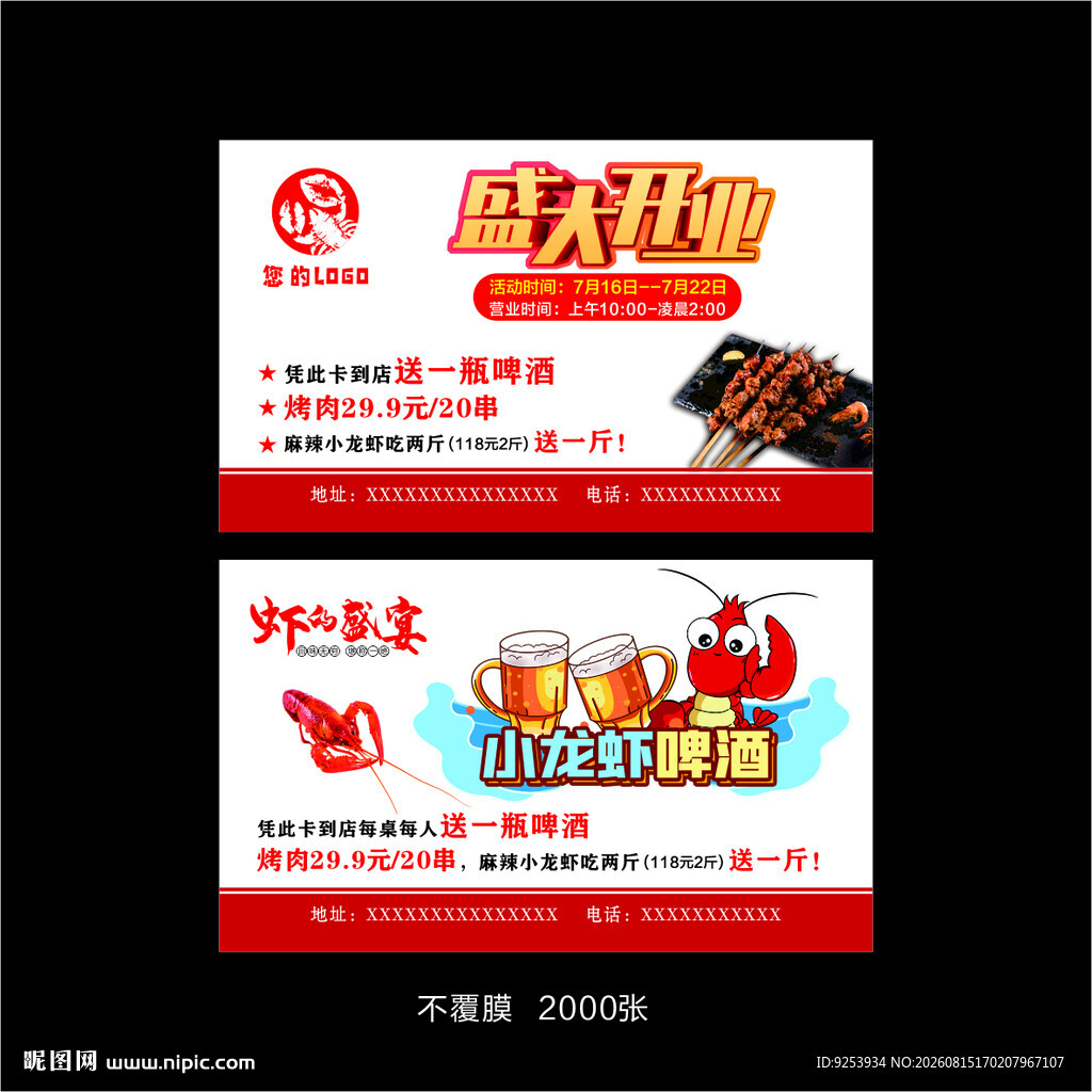 美味烧烤啤酒小龙虾