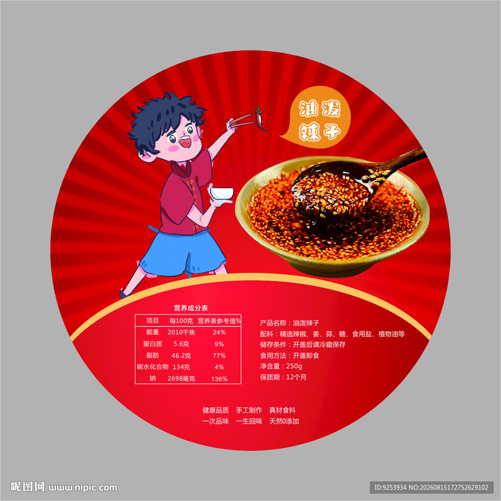 油泼辣子