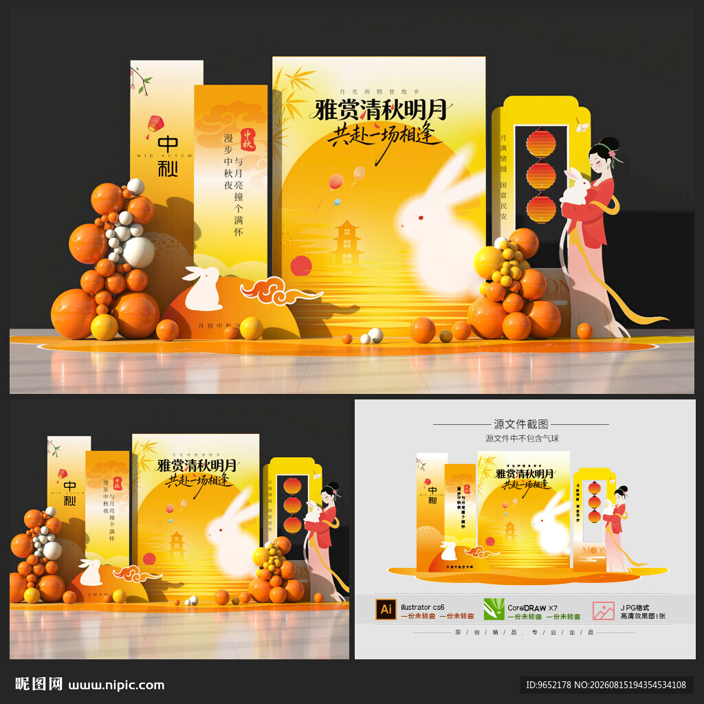 中秋节美陈