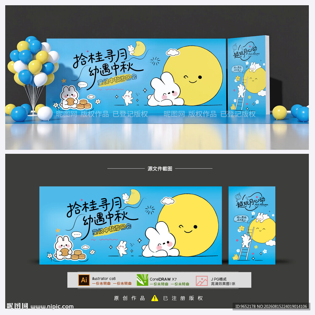 幼儿园中秋节背景