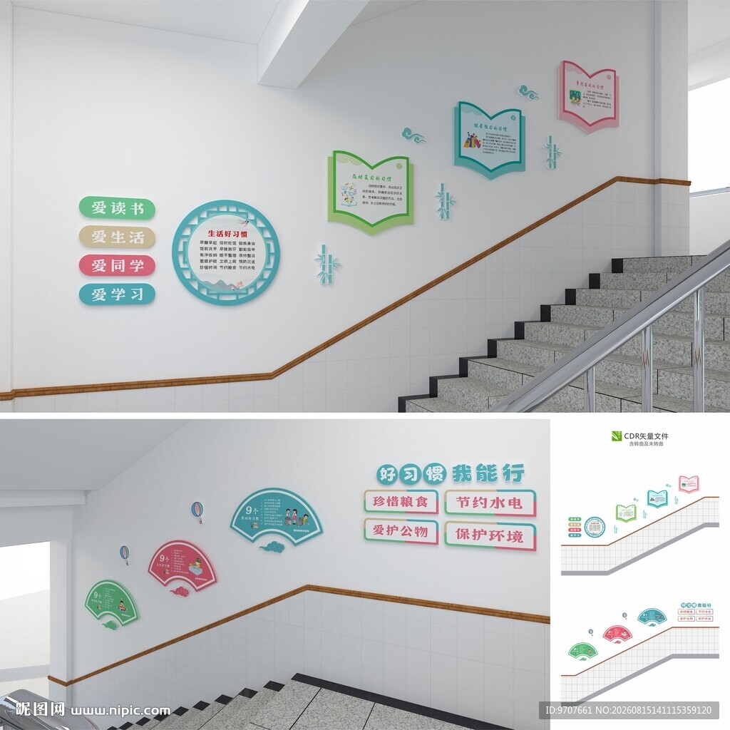 学校楼梯文化墙
